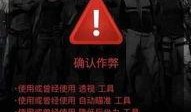 狂魔哥爆料开挂视频,揭秘游戏作弊黑幕