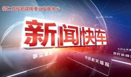 新闻音频爆料文案模板,【独家爆料】揭秘某事件背后惊人内幕！