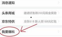 今日头条新闻爆料赚钱,揭秘热门新闻背后的赚钱秘密