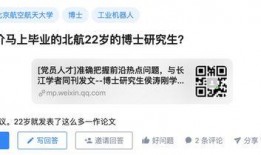 北航博士爆料视频播放下载,揭秘学术圈幕后真相