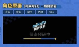 米哈游新游最新爆料,米哈游新游首曝，奇幻冒险即将开启！