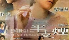 半支烟在线观看