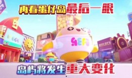 蛋仔岛新闻爆料在哪看,揭秘最新资讯观看指南