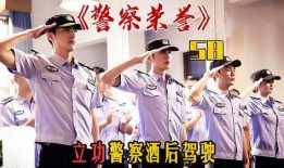 警察荣誉圈内爆料,内部爆料揭示真实警界风云