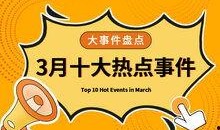新闻热点大事件爆料,揭秘真相，追踪幕后黑手