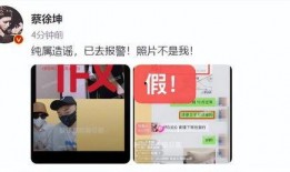 蔡徐坤爆料后又发声了视频,揭秘爆料背后真相