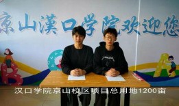 汉口学院最新爆料新闻