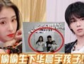 娱乐圈谁被爆料2个孩子,身份成谜