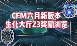 cfm最新骰子爆料,全新骰子玩法即将上线，揭秘神秘骰子规则与奖励