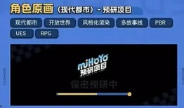 米哈游新游最新爆料,米哈游新游首曝，奇幻冒险即将开启！