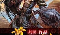 吃瓜邪神小说免费阅读