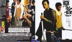 恶客在线观看,在线观看，揭秘人性黑暗面的惊悚之旅