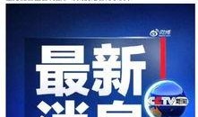 聚焦中国爆料新闻报道,揭秘爆料新闻背后的真相与影响