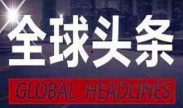 新闻热点大事件爆料,揭秘真相，追踪幕后黑手