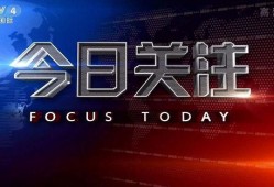 怎样才能在今日关注爆料