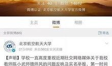 北航博士爆料视频播放下载,揭秘学术圈幕后真相
