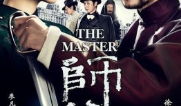 电影师父在线观看,一场江湖恩怨的生死较量