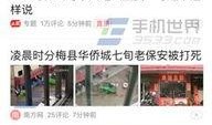 广东头条爆料最新消息,重大事件引发社会关注！