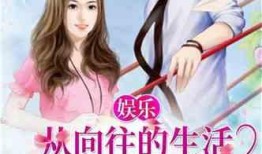 娱乐大爆料恋情小说推荐,明星甜蜜恋情大追踪