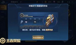 王者最新爆料战令在哪