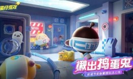 蛋仔派对最新爆料所有,神秘新内容即将揭晓，玩家期待值飙升！