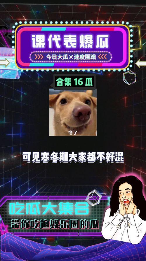 吃瓜娱乐图片高清壁纸,高清壁纸中的吃瓜娱乐瞬间